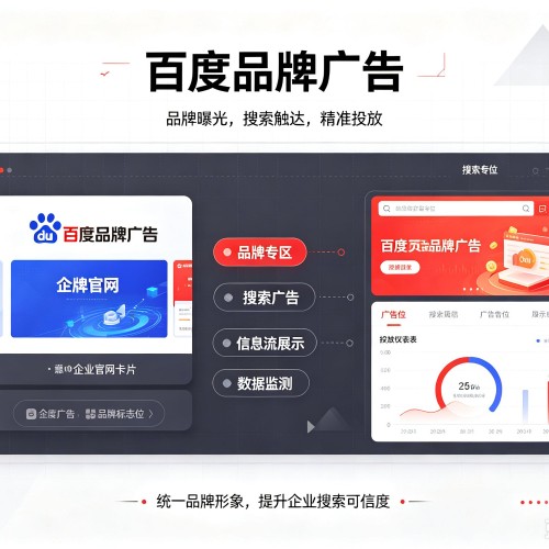 桐乡百度品牌广告